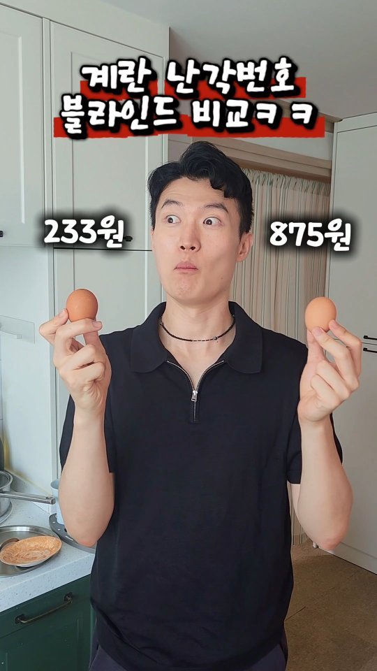 mangojerryy 게시물 이미지: 계란 난각번호..블라인드 충격
의도와 다른 영상이 나와서 재촬영 하려고 했지만...