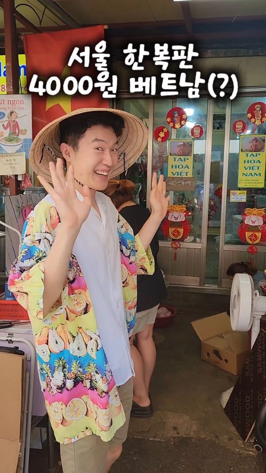 mangojerryy 게시물 이미지: 서울한복판..4000원 베트남
(서울 동대문구 왕산로29길 24...