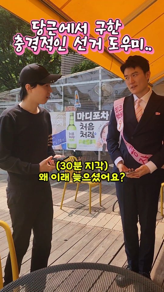 mangojerryy 게시물 이미지: 당근에서 구한 선거 도우미..
#핑크혁신당 #정광자 #선거운동 #선거 #대통령선거...