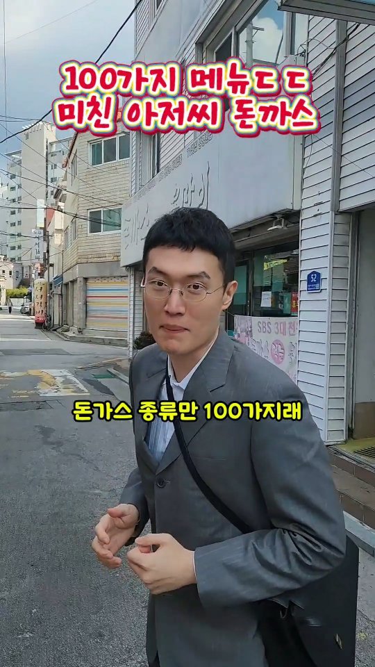 mangojerryy 게시물 이미지: 돈까스 종류만 100가지ㄷㄷ
돈까스에 미친 사장님..

(상계역 '돈까스 먹는...