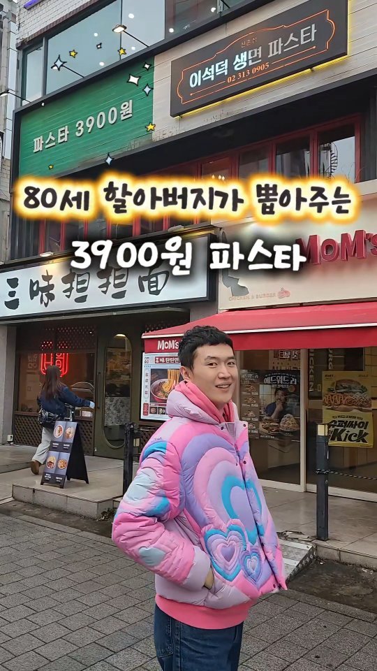 mangojerryy 게시물 이미지: 80대 할아버지의 3900원 파스타(?)

'이석덕생면파스타' 신촌점
주소: 서울...