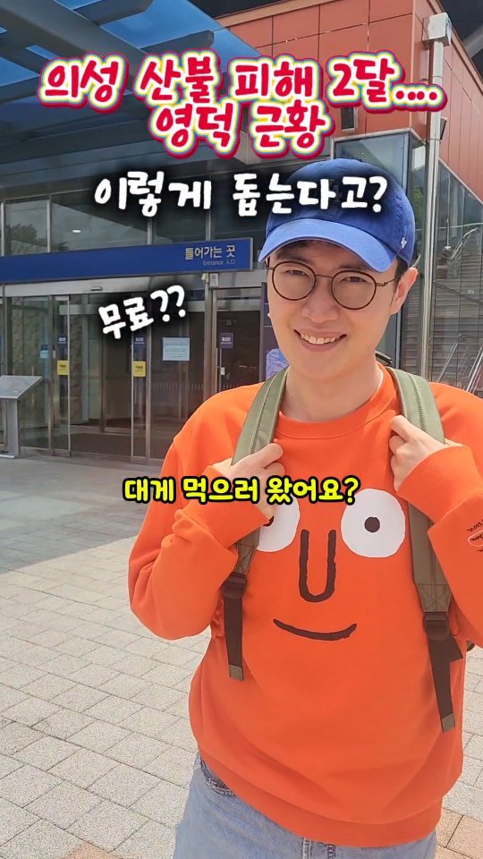 mangojerryy 게시물 이미지: 산불피해근황..자원봉사 후기
신청방법 :...