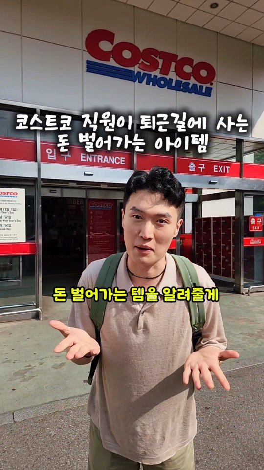 mangojerryy 게시물 이미지: 코스트코에서 돈 벌어가는 아이템..
#코스트코 #코스트코추천상품 #코스트코추천...