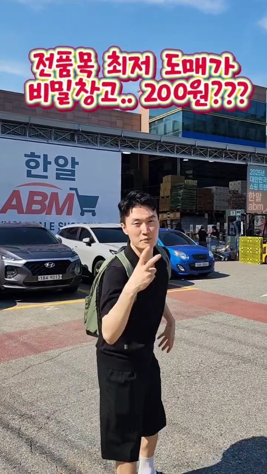mangojerryy 게시물 이미지: 200원부터 시작하는 도매가 창고마트..
(경기 용인시 처인구 이동읍...