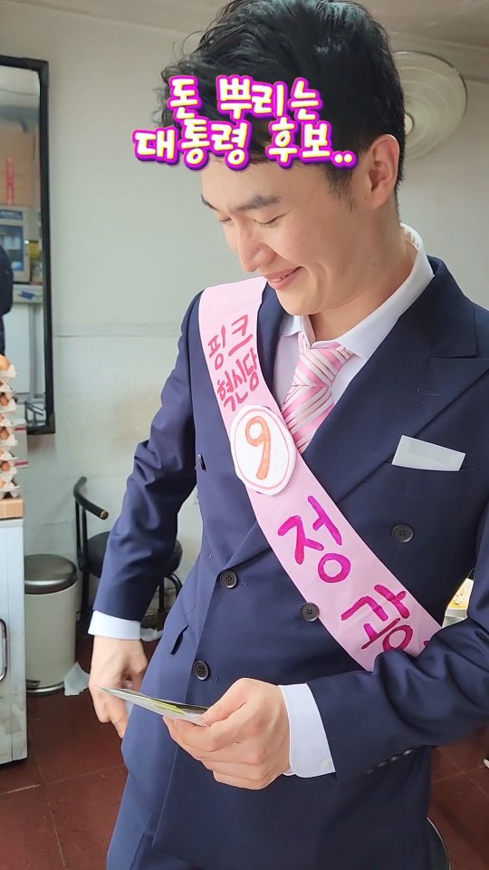 mangojerryy 게시물 이미지: 결국..돈뿌리는 핑크혁신당..
#핑크혁신당 #선거