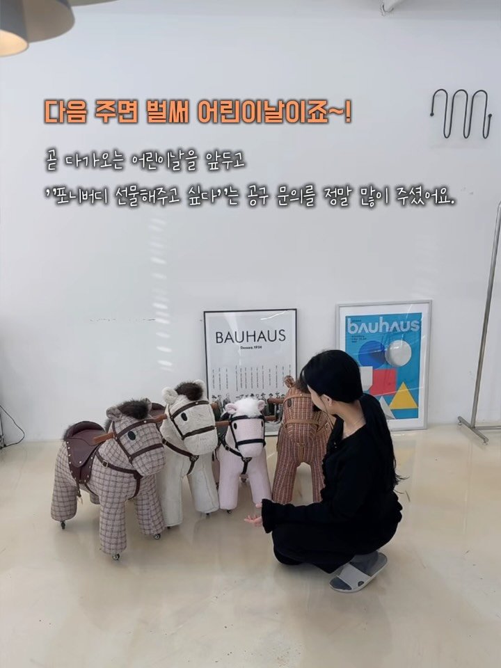 mansionbridge 게시물 이미지: 다음 주면 벌써 어린이날이죠 :)

그동안 포니버디 어린이날 공구 문의를 정말 많이...