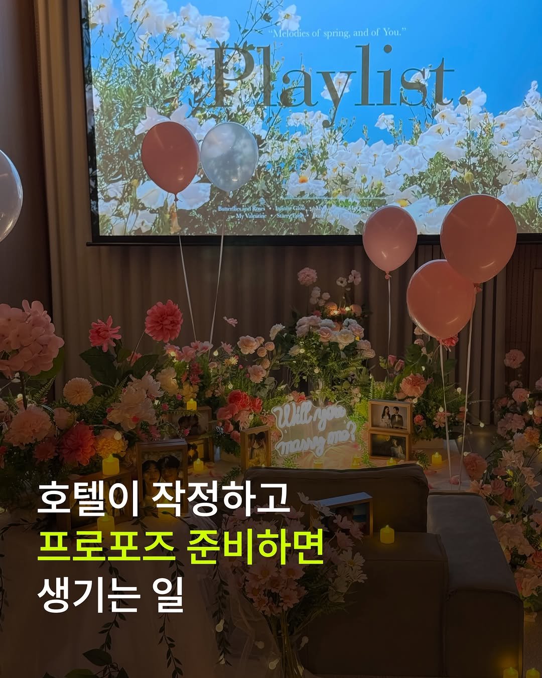 mansionbridge 게시물 이미지: 프로포즈를 준비하는 마음은
아마 다 비슷할 거예요.

사랑하는 사람이
그날만큼은...