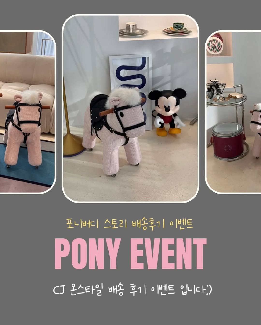 Photo by 하도아의 대저택 | 호텔 맨션브릿지 on November 27, 2025. May be an image of pony, toy and text that says 'S 포니버디 스토리 배송후기 이벤트 PONY EVENT CJ 온스타일 배송 후기 이벤트 입니다.)'.