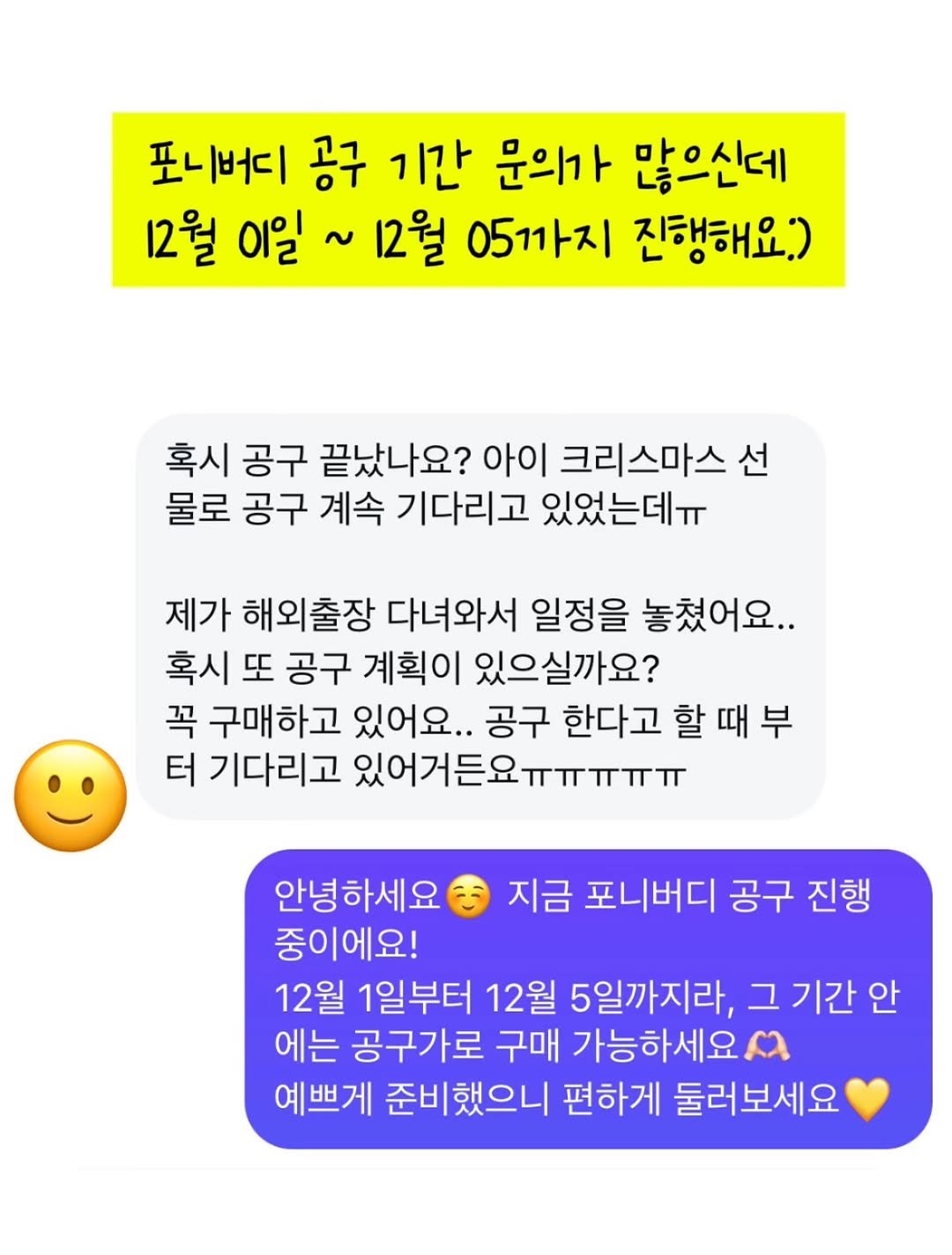 Photo by 하도아의 대저택 | 호텔 맨션브릿지 on December 01, 2025. May be an image of pie and text that says '포니버디 공구 기간 문의가 많으신데 12월 이일 ~ 12월 05까지 진행해요.) 혹시 공구 끝났나요? 아이 크리스마스 선 물로 공구 계속 기다리고 있었는데ㅠ 제가 해외출장 다녀와서 일정을 놓쳤어요.. 혹시 또 공구 계획이 있으실까요? 꼭 구매하고 있어요.. 공구 한다고 할 때 터 기다리고 있어거든요ㅠㅠㅠㅠㅠ 지금 포니버디 공구 진행 안녕하세요 중이에요! 12월 1일부터 12월 5일까지라, 그 기간 안 에는 공구가로 구매 가능하세요 예쁘게 준비했으니 편하게 둘러보세요'.