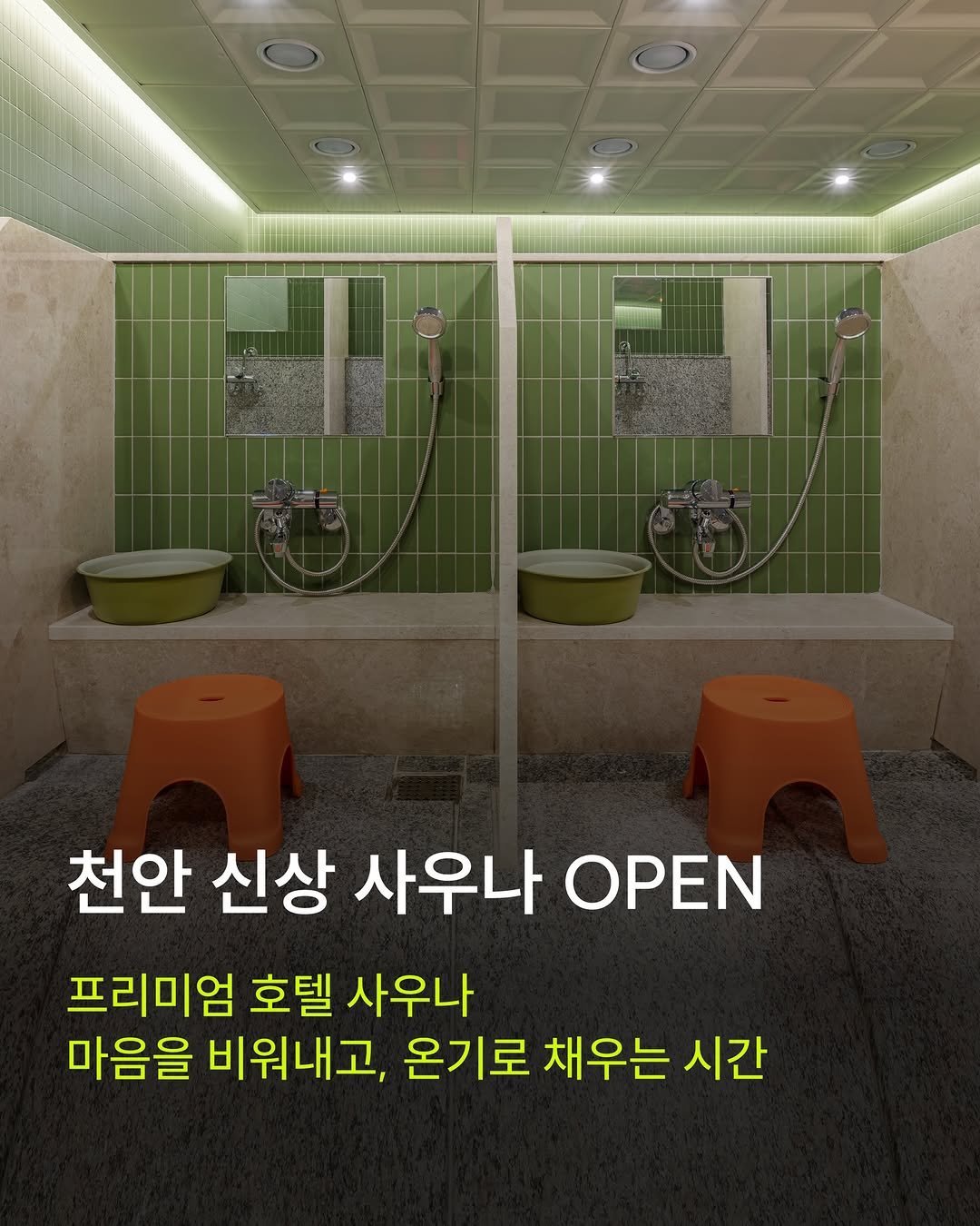 Photo by 하도아의 대저택 | 호텔 맨션브릿지 on April 13, 2026. May be an image of text that says '천안 신상 사우나 OPEN 프리미엄 호텔 사우나 마음을 비워내고, 온기로 채우는 시간'.