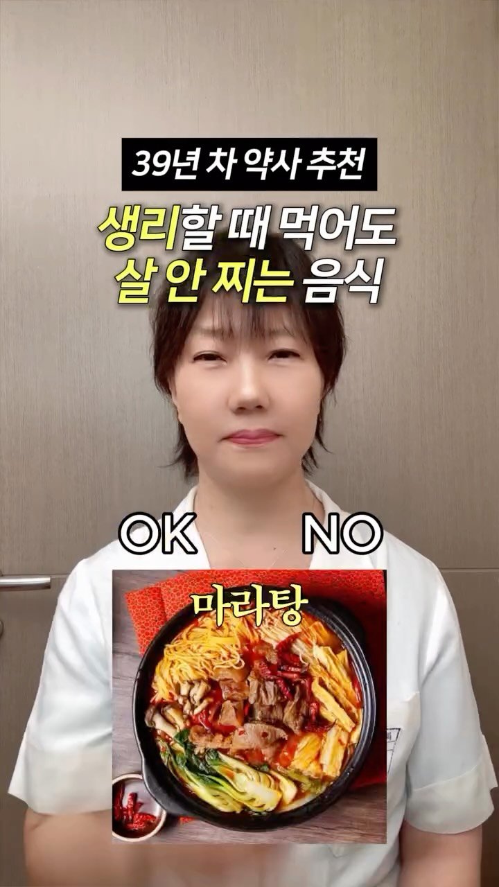 manyjjju_yaksa 게시물 이미지: 군것질 폭식은 안돼요!!🚫

생리할 때 너~무 배고프고 힘드시죠?
많이 먹으면 살...