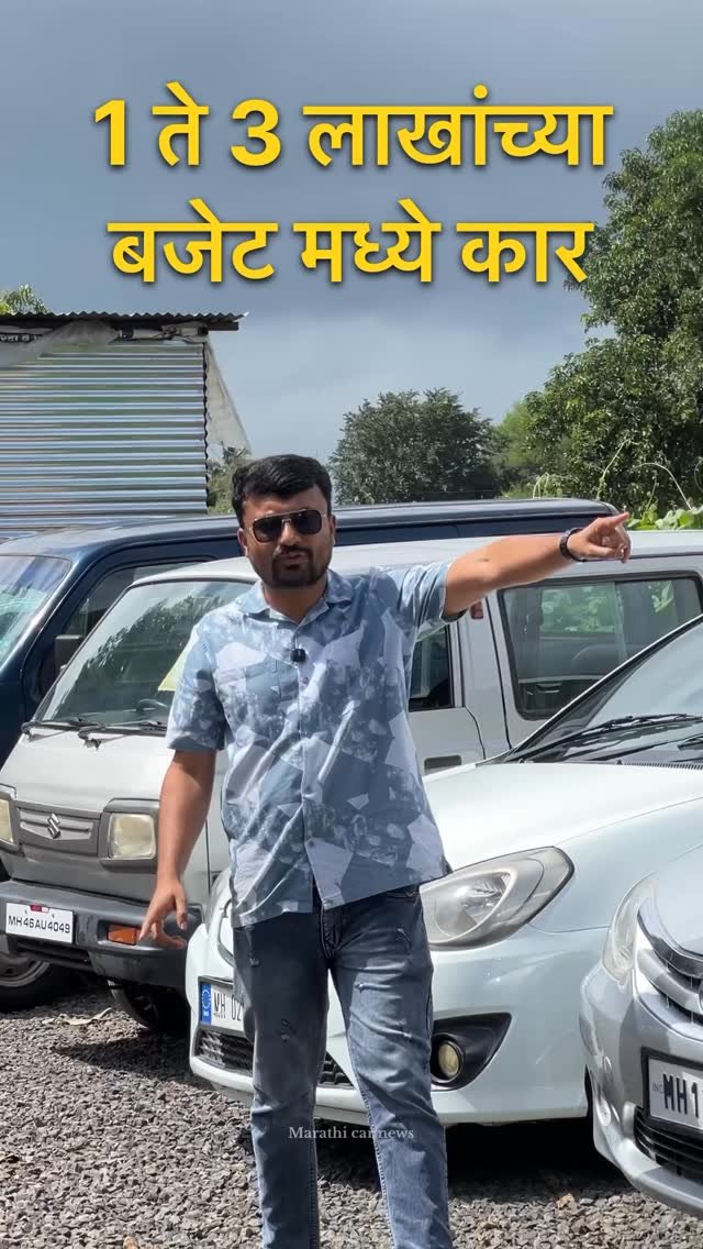 marathi_car_news 게시물 이미지: 🎉 दसरा धमाका ऑफर 🎉कार्स फक्त १ लाख ते ३ लाख...