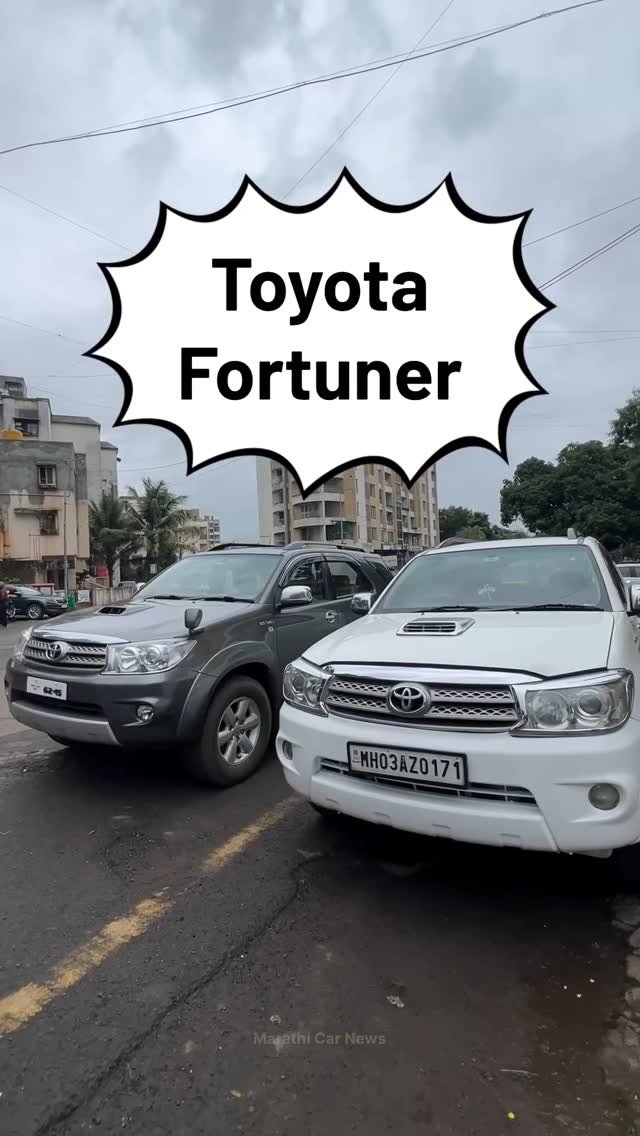 marathi_car_news 게시물 이미지: कार्स गुरु मध्ये नवीन स्टॉक💥
#toyotafortuner...