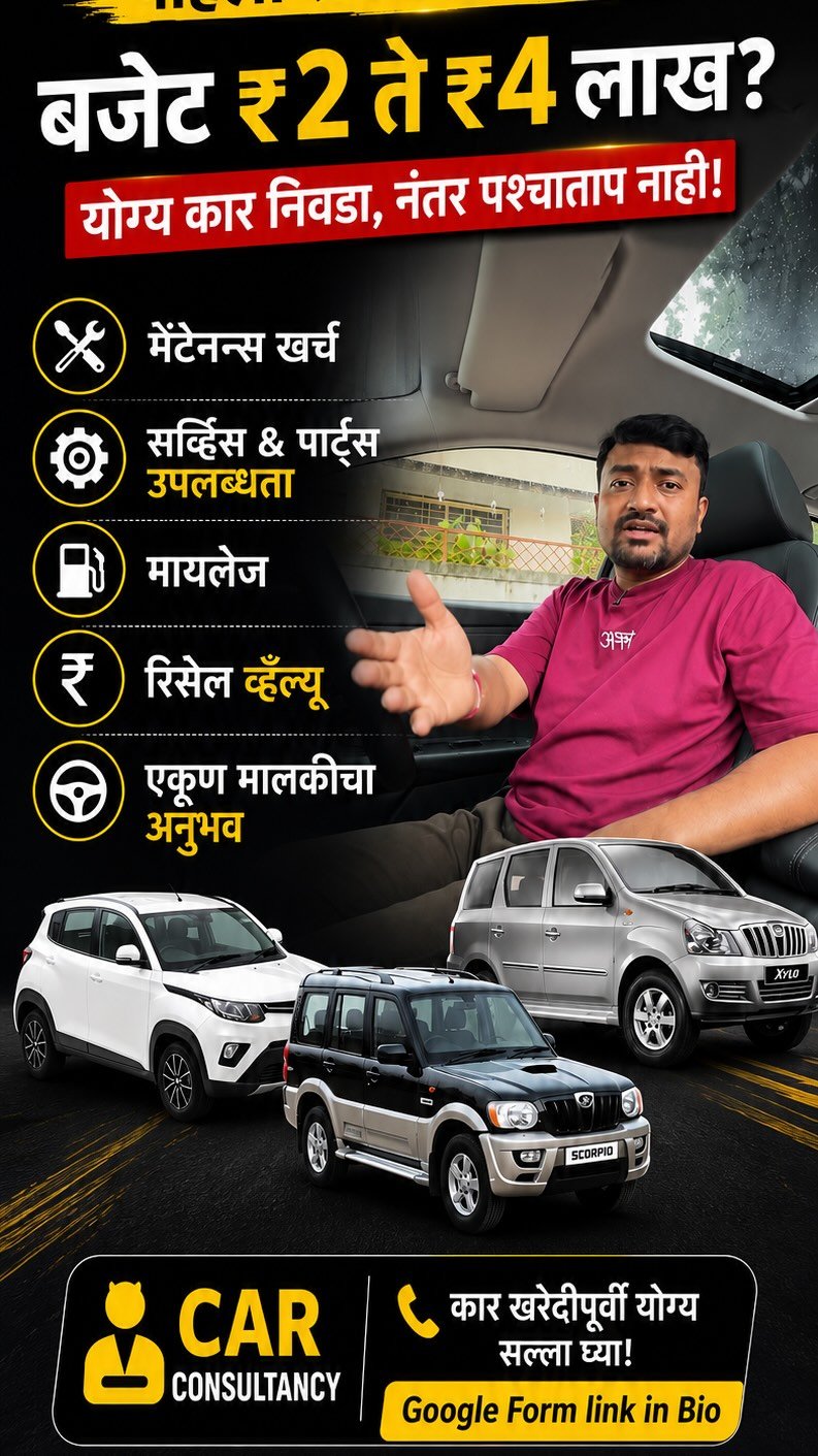 marathi_car_news 게시물 이미지: ह्या कार ब्रँड आजीबात घेऊ नका ₹2 ते ₹4...