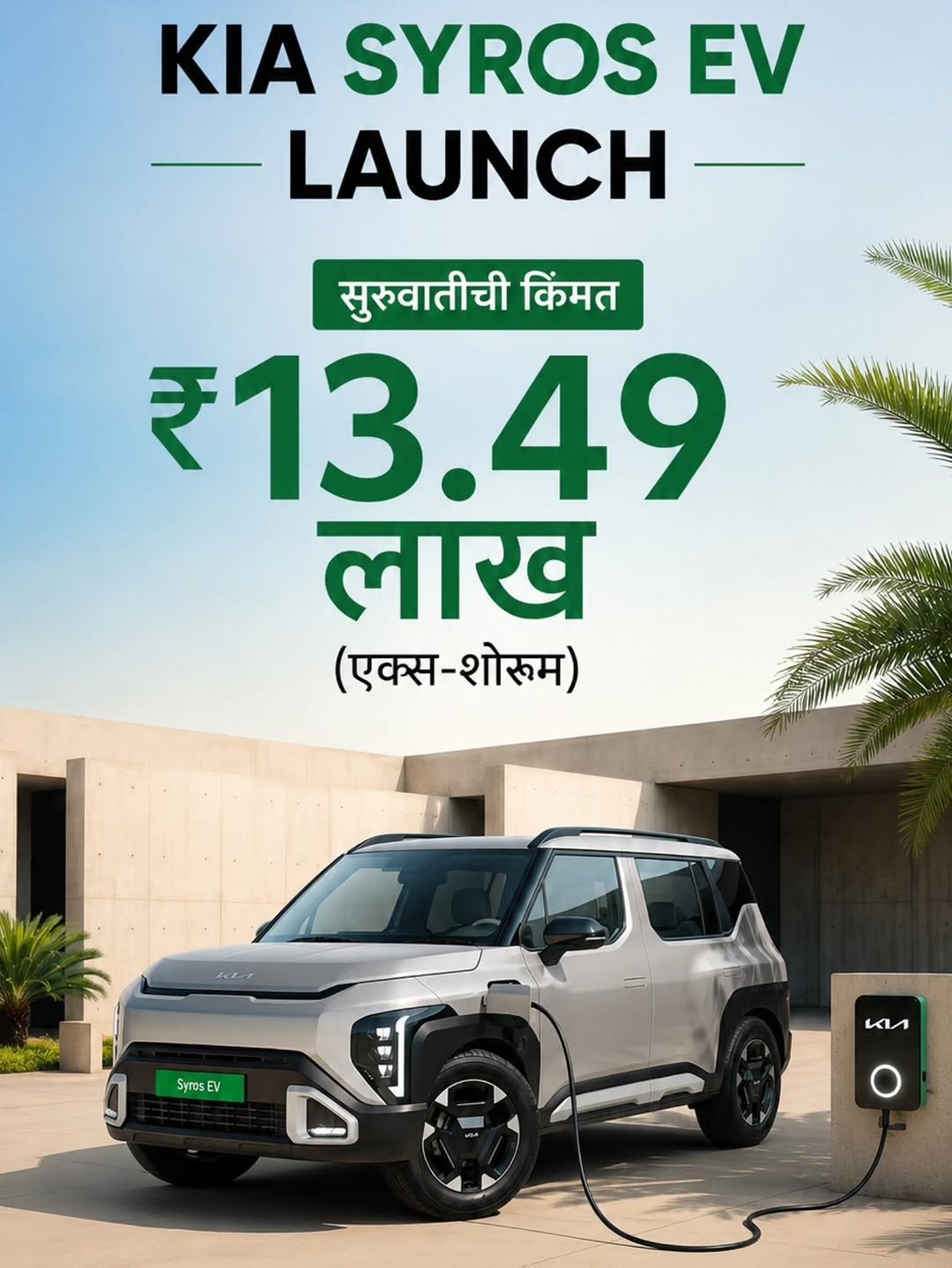marathi_car_news 게시물 이미지: किआ इंडियाने भारतात आपली नवीन Kia Syros EV...