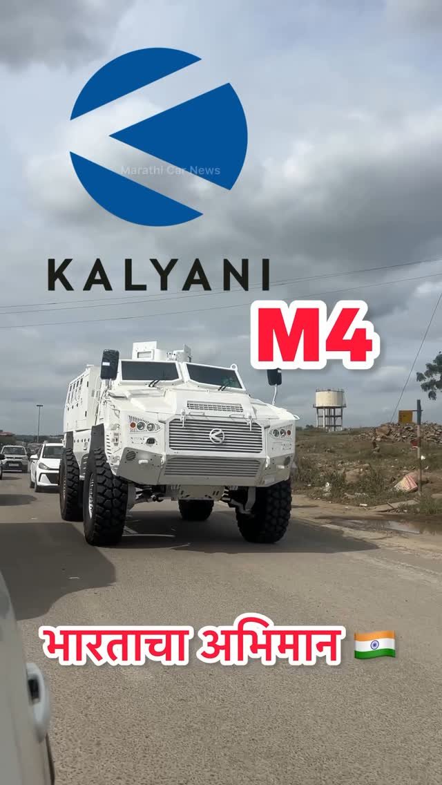 marathi_car_news 게시물 이미지: 💥भारतीय लष्कराचं अभिमान – Kalyani M4💥
शौर्य,...