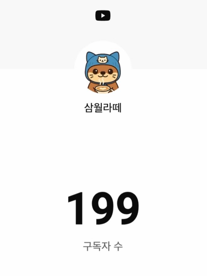 marchgraphy 게시물 이미지: ”채널명이 뭐예요?“

유튜브 촬영을 하다 보면 자주 듣는 질문이다. 내 대답은 늘...