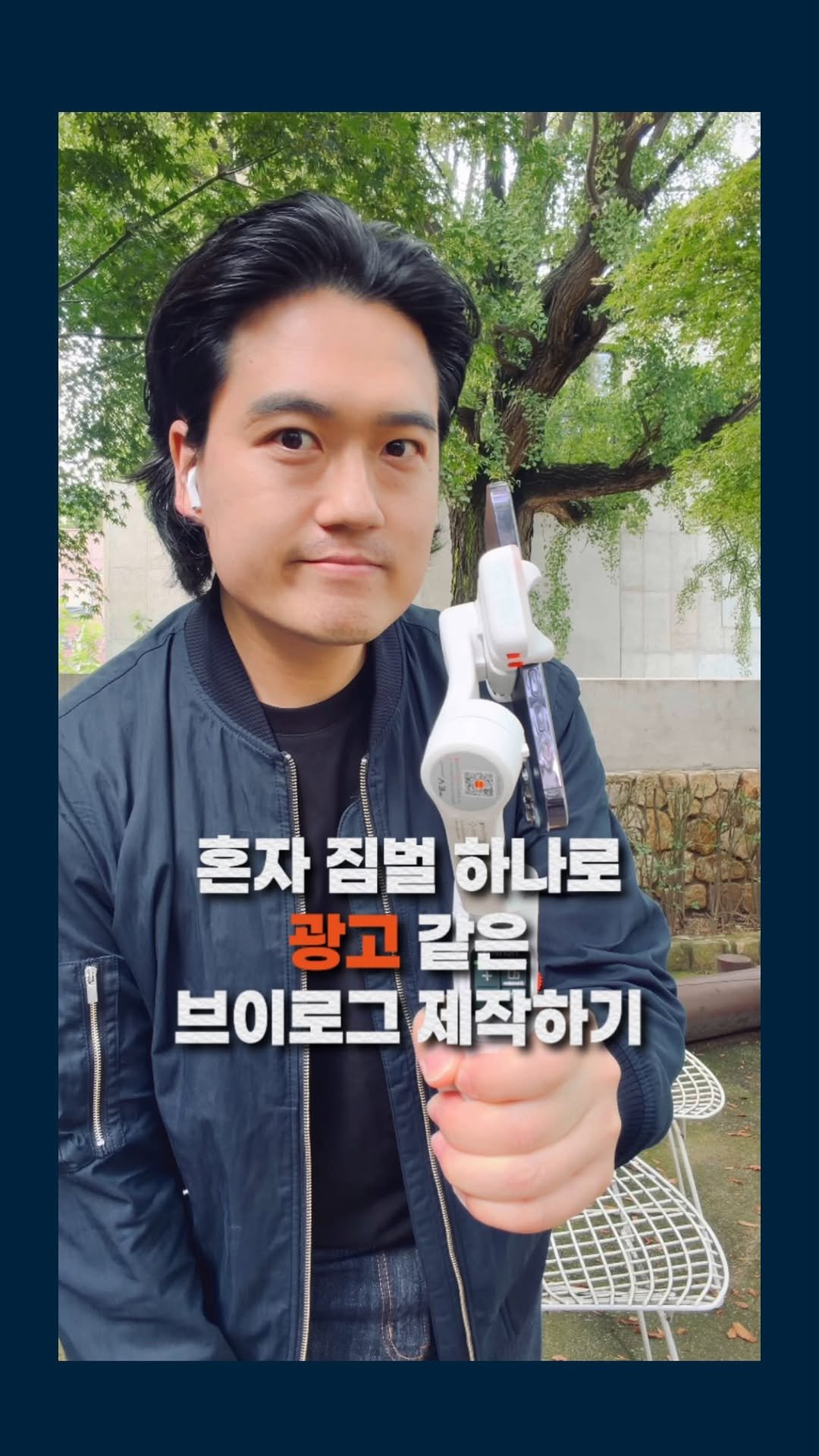 marchgraphy 게시물 이미지: “AI 짐벌 셀카봉의 현실”

AI가 사람을 인식해주는 건 정말 편리해요. 그런데...