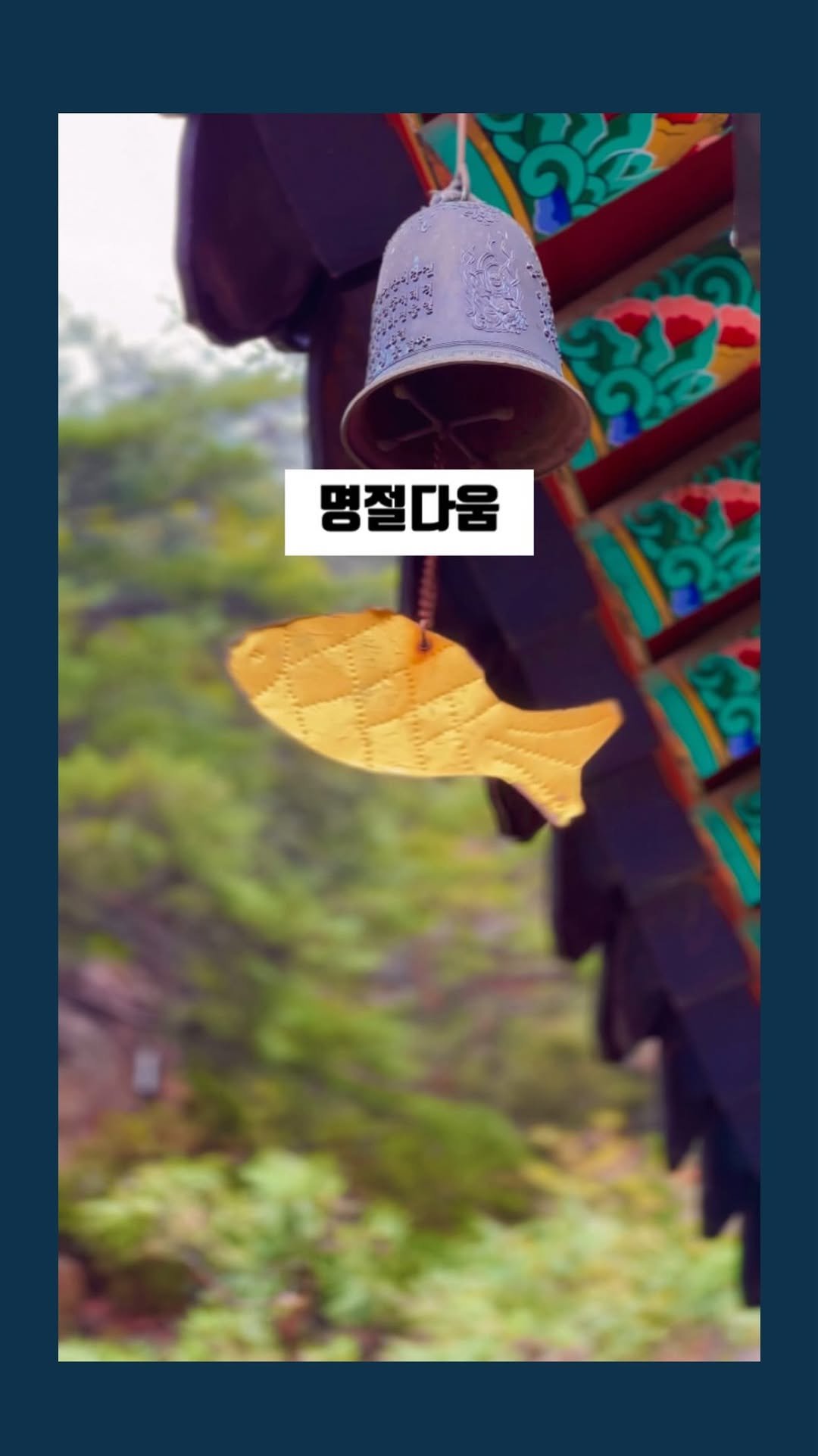 marchgraphy 게시물 이미지: “크리에이터라면 가끔이라도”

가까운 분들을 위한 콘텐츠도 제작해보세요

남은 명절...