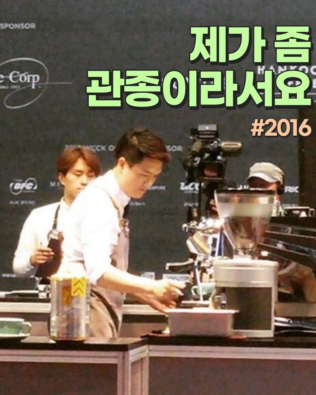 Photo by 삼월라떼 / 고윤태 / 사진 영상 크리에이터 on January 23, 2026. May be an image of text that says 'SPONSOR Corp 제가좀 관종 관종이라서요 HANYO #2016 ACCKO SOR ලබ KcPOЖE иαα'.