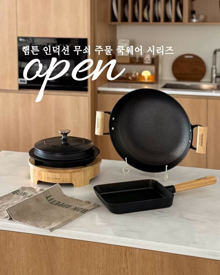 mari__ettle 게시물 이미지: 🧡new 햄튼 인덕션 무쇠 주물 쿡웨어 시리즈 공구예고
무쇠요리는 맛있지만 관리가...