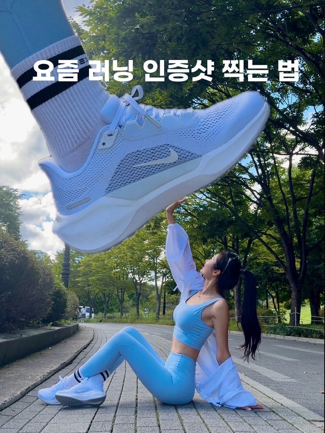Photo shared by 마리💙 여행하며 골프 on September 24, 2025 tagging @revuselect_insta. May be an image of 1 person, sneakers, sportswear and text that says '요즘 러닝 인증샷 찍는 찍는법 법 NUANEO'.
