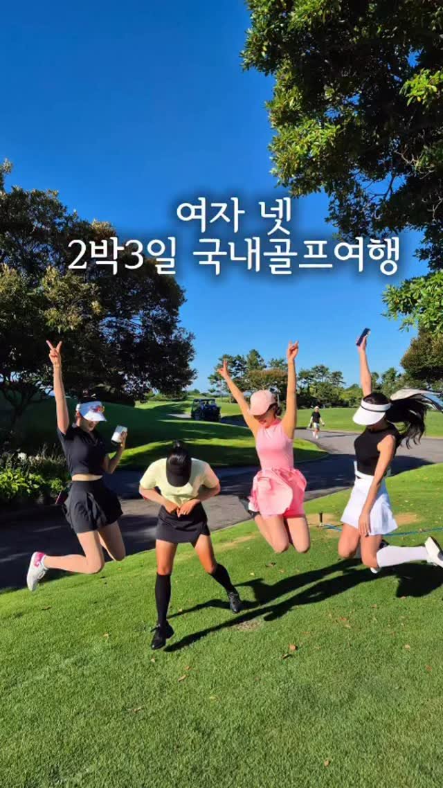 mari_stellaaaaa 게시물 이미지: 국내 골캉스 끝판왕 💙
해외 말고 해남으로 가세요
✔️리무진 운영
✔️럭셔리...