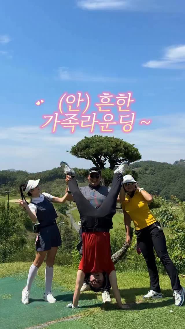 mari_stellaaaaa 게시물 이미지: 흔한 가족 사진말고 이거 어때 ? 🤭🤣
우리 여보 하기 싫다더니 
제일 좋아하네...