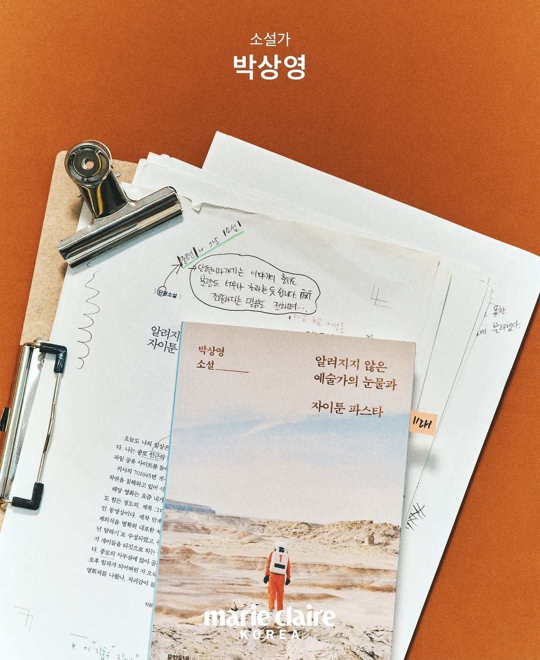Photo shared by marie claire korea 마리끌레르 on February 27, 2026 tagging @novelistpark. May be an image of ‎diary, clipboard, calendar, book, magazine, poster and ‎text that says '‎소설가 박상영 달끗소설 经 갈정해아 او 유단편이과가기는 티타가어 م٤ 보강드 터투나 초라노듯합니다. ตี 김훈있다는 합니다. 맑습도 전하여... 학로 알려지 자이둔 박상영 소설 whon 못한 สิวสสะ jal 알려지지 않은 예술가의눈물과 예술가의 눈물과 자이푼 파스타 иrH 오늘도 닉의 원상은 공드. 도전2학 상이돼를 큰을 귀사의 70161515 7 색당 말있는 4 내기 관택하고 외어 예에 경영심어나 제약식품명 اإa5H 初番会 수릴마었고 다 금모의 공문의사 하는 딸치적를 일록기 소감식미버박 یي 나왔어, ダ宮とナ 담는 BiN marieclaire‎'‎‎.