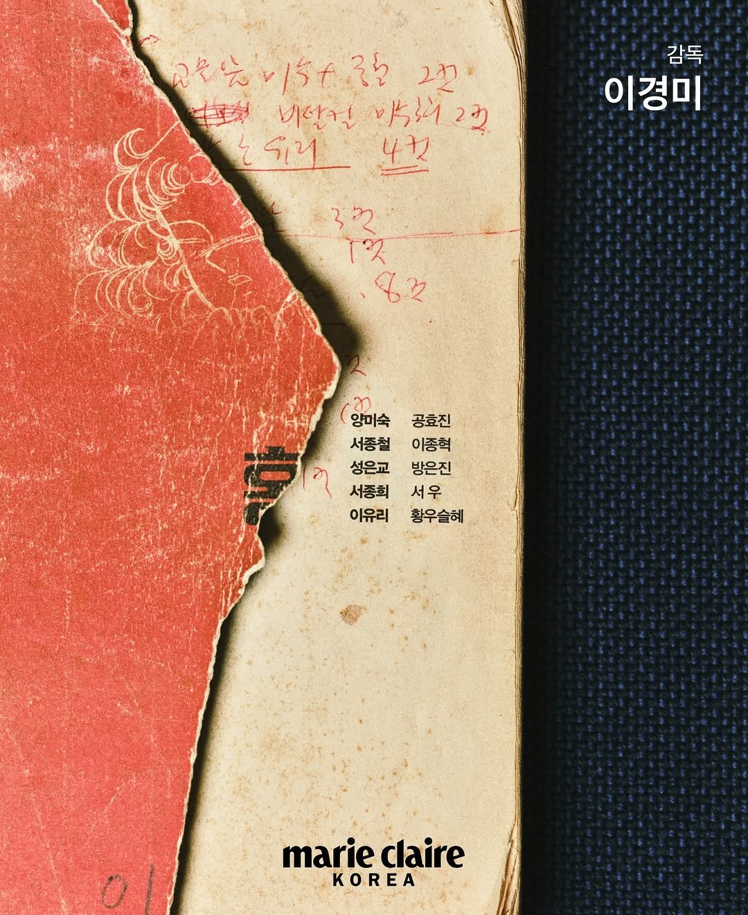 Photo shared by marie claire korea 마리끌레르 on February 27, 2026 tagging @bbangmicap. May be an illustration of ‎poster, book, magazine and ‎text that says '‎고문남니5+35 15t بيه 22: 21 桂 비달선 片ご2的 2ሷ 4,52 ي 25142 4女 감독 이경미 ક२ 12 "2 양미숙 공효진 서종철이종혁 서종철 이종혁 성은교방은진 방은진 성은교 서종희 서우 이유리 황우슬혜 marie marieclaire claire KOREA‎'‎‎.