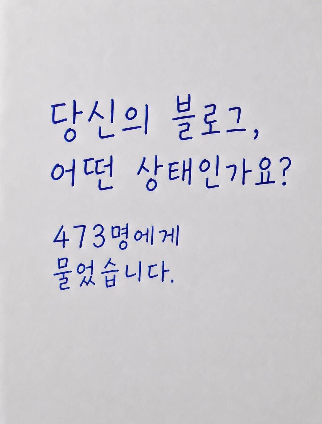 marketer_c_ 게시물 이미지: 🗨️아무 댓글을 남겨주시면 [3주동안 블로그 제대로 성장시키는 방법]을...