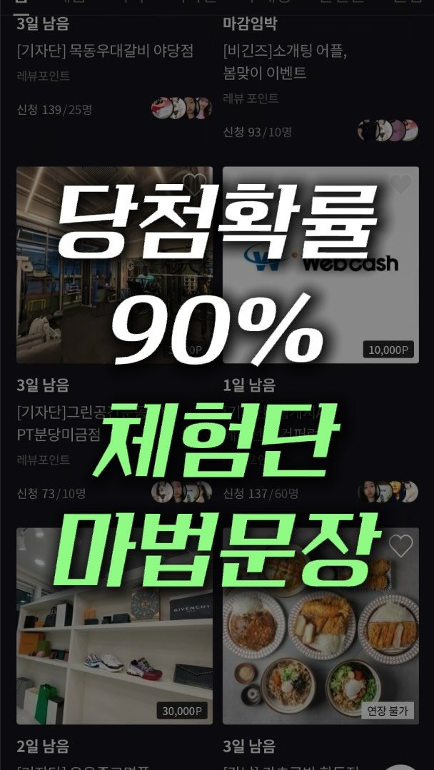 marketer_c_ 게시물 이미지: 댓글에 ”당첨“ ➡️ [합격률 90% 체험단 신청서 양식] 무료 제공 🎁

아직도...