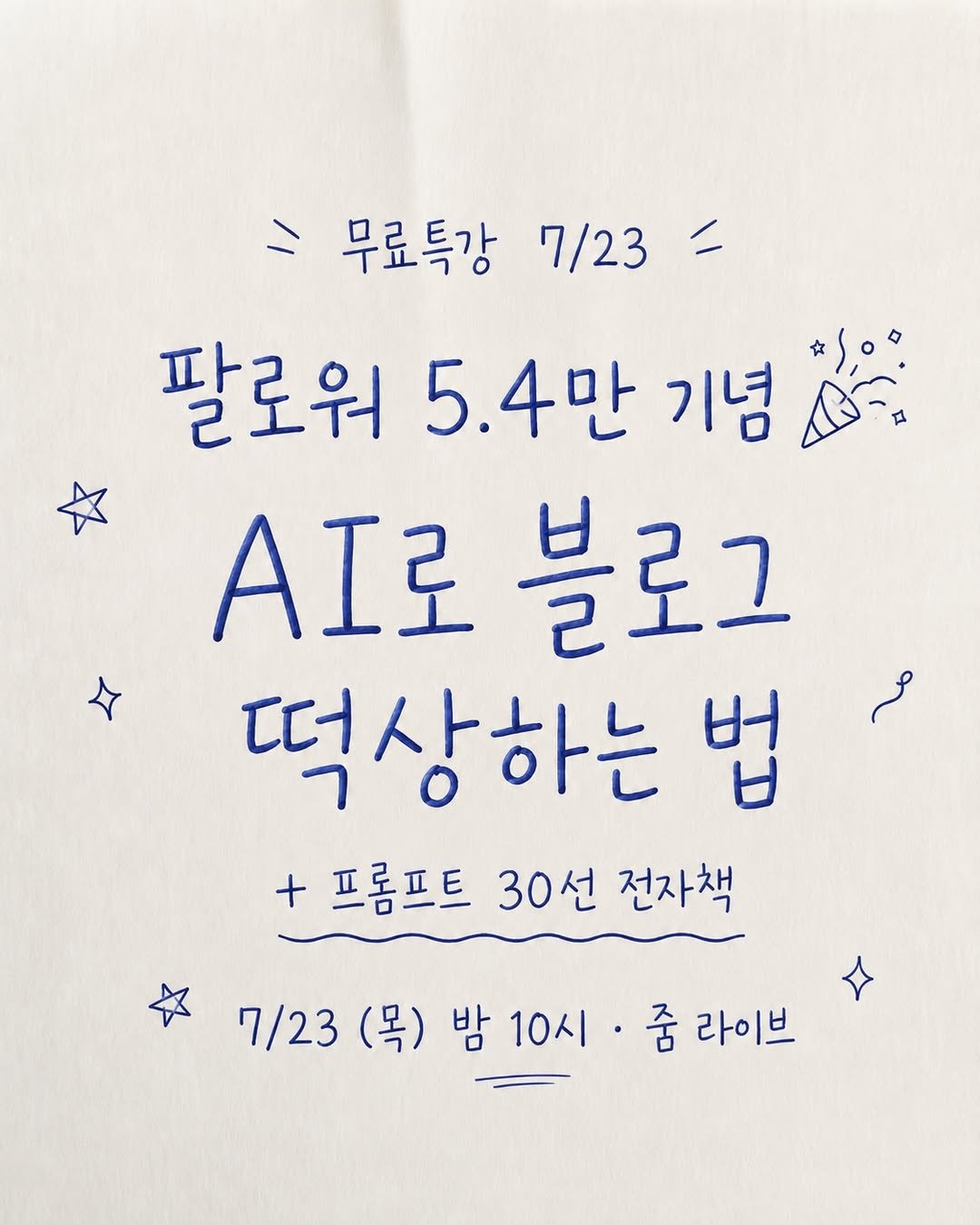 marketer_c_ 게시물 이미지: 7월 23일 목요일 깜짝 무료특강 신청은 프로필 링크에서 가능합니다!...