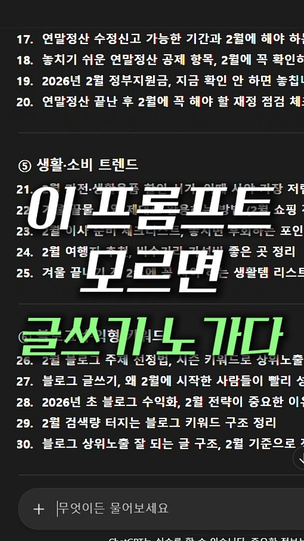 marketer_c_ 게시물 이미지: 댓글에 [치트키] ➡️ 블로그 노가다 끝내는 구조화 프롬프트 제공

이 프롬프트...