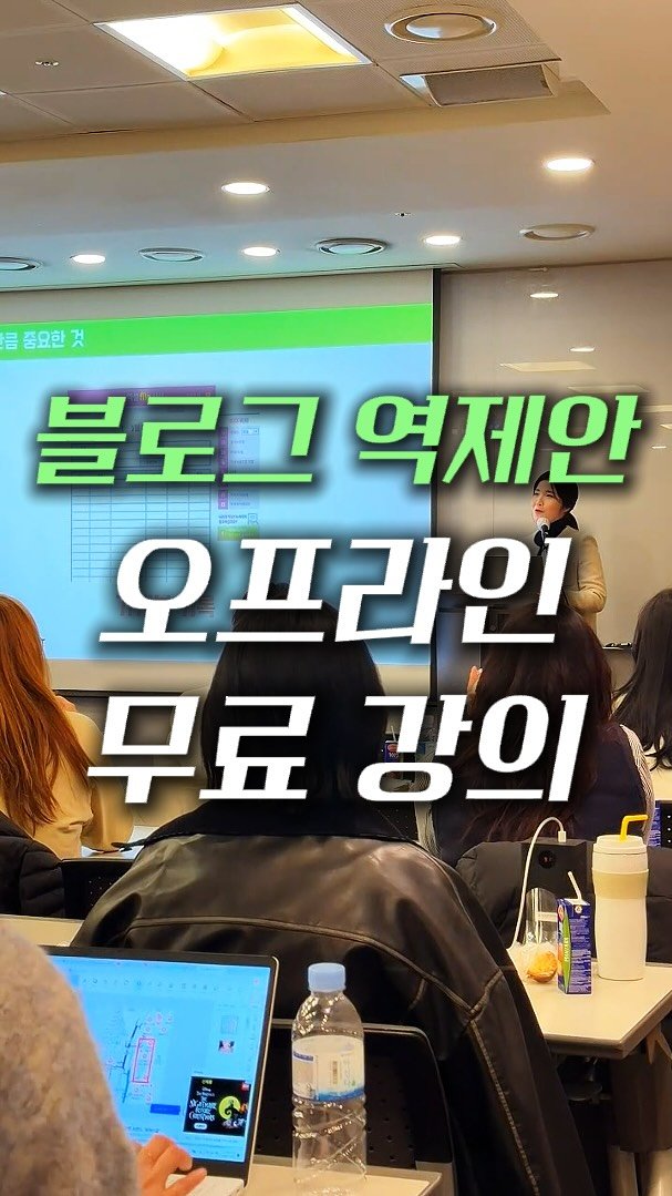 marketer_c_ 게시물 이미지: 아무 댓글이나 남겨주시면, 오프라인 무료강의 신청링크 보내드릴게요!

여러분,
저...