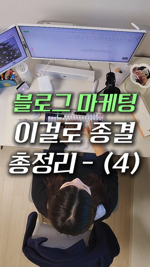 marketer_c_ 게시물 이미지: 지금부터 5일동안 블로그 마케팅 꿀팁을 총정리 합니다.

팔로우 하시고 다섯번째...