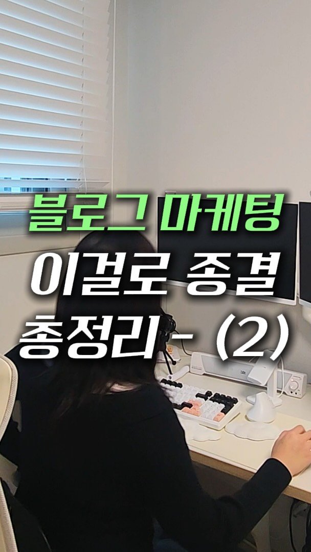 marketer_c_ 게시물 이미지: 지금부터 5일동안 블로그 마케팅 꿀팁을 총정리 합니다.

팔로우 하시고 세번째 팁도...