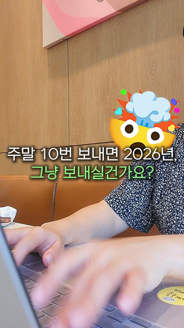 marketer_c_ 게시물 이미지: 무료 10주 블로그 챌린지 ➡️ 댓글에 ”챌린지“

여러분, 소름 돋는 사실...