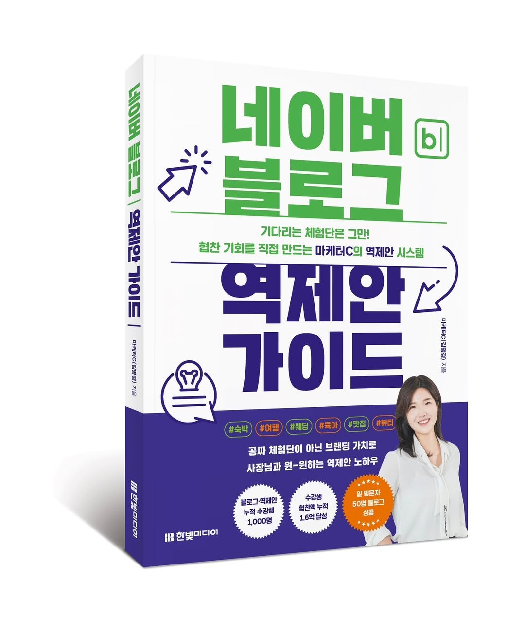 marketer_c_ 게시물 이미지: 여러분, 축하 부탁드려도 될까요?👉👈💛
제 첫 책 <네이버 블로그 역제안 가이드>가...