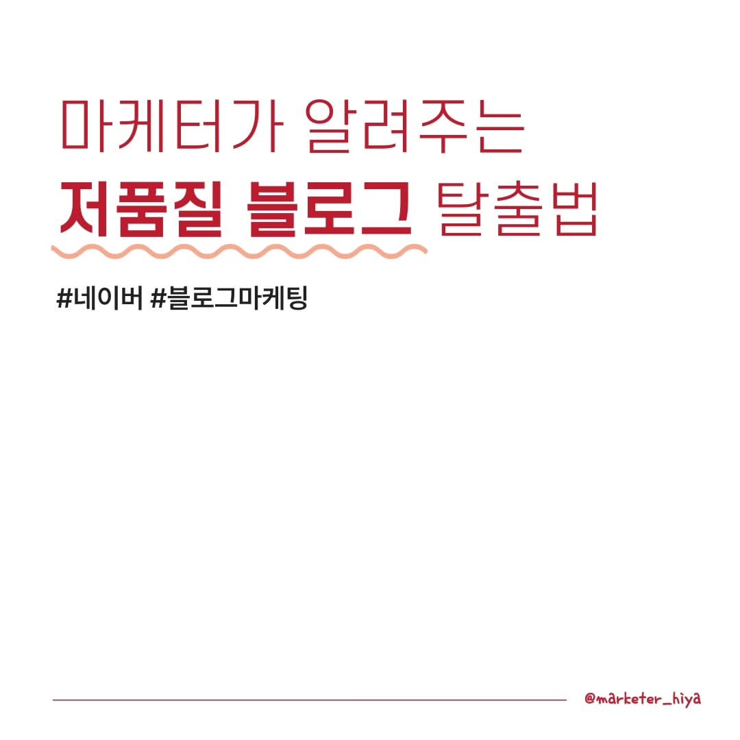 Photo by 콘텐츠 마케터 히야 | 카피라이팅 | 브랜딩 on October 22, 2024.
