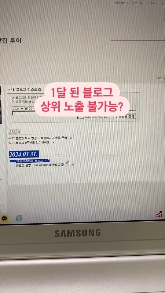 marketer_hiya 게시물 이미지: 신규 블로그 상위노출
과연 불가능할까?

👉신규 블로그라 아직 신뢰도가...