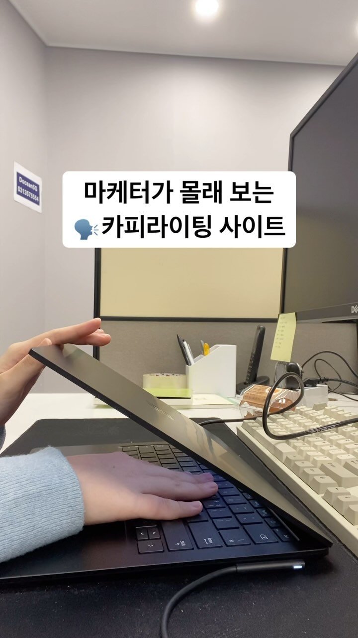 marketer_hiya 게시물 이미지: 글 쓰기가 어려워..

광고를 하거나
제품 상세를 만들거나

후킹하는 멘트 만들기...