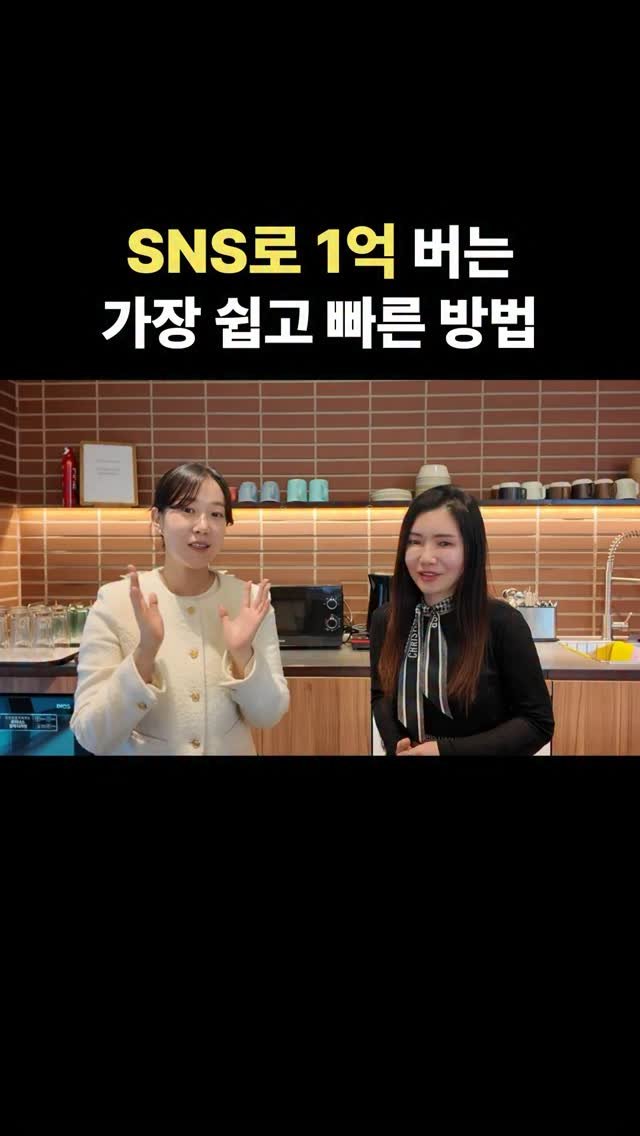 marketing__beauty1 게시물 이미지: 💰SNS 몰랐던 50세, SNS로 1억 매출 낸 방법⤵️
SNS 왕초보 였던...