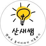 sansae_ssam 프로필 사진