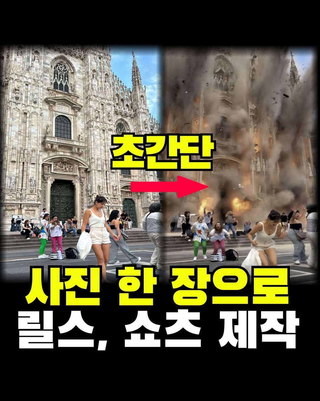 Photo by 마케팅뷰 | 인스타 컨설팅 | 릴스 대행 on May 14, 2025. May be an image of 13 people, poster and text that says '서브버버US트 초간단 사진 한 장으로 릴스, 릴스,쇼츠제작 쇼츠 제작'.