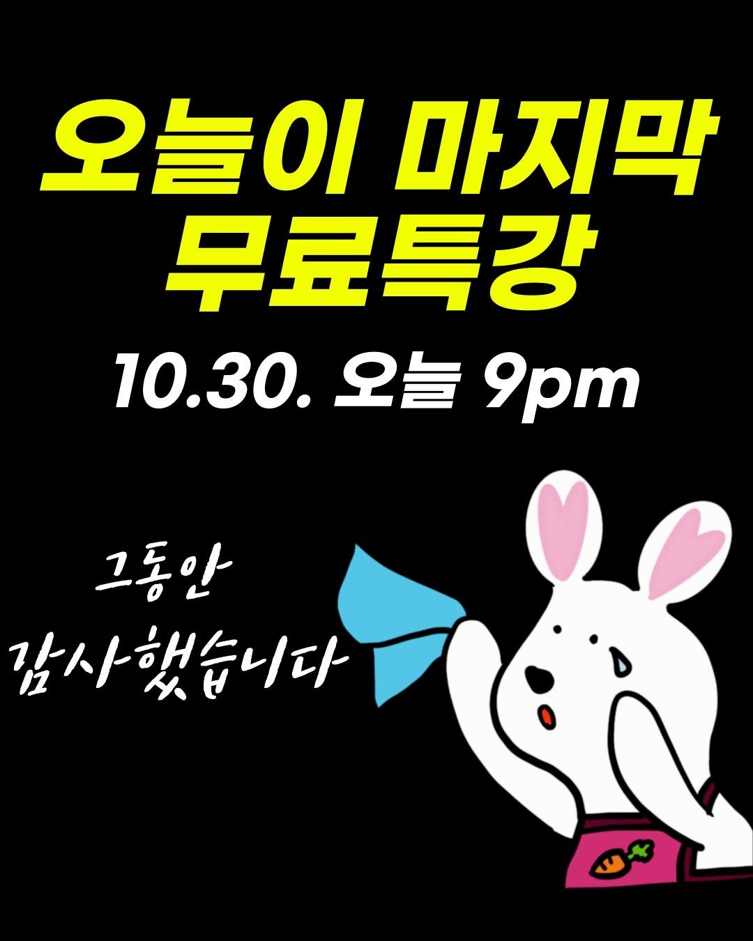 marketing__beauty1 게시물 이미지: 🔥🔥오늘 마케팅뷰의 무료특강이 완전히 종료됩니다.
마지막 무료특강인만큼 꼭...