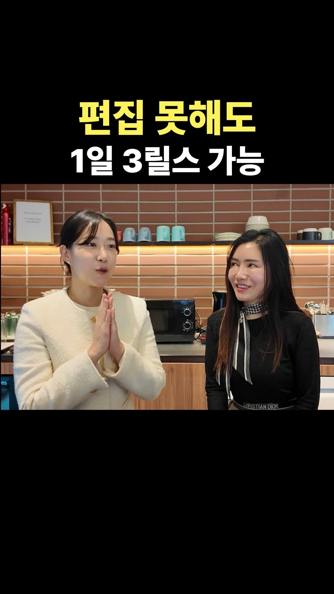 marketing__beauty1 게시물 이미지: 😮편집 못해도 1일 3릴스 업로드 하는법⤵️
‘다들 릴스 릴스…. 나도...