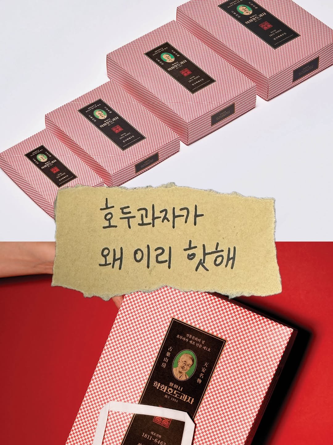 Photo shared by 마케팅노트 on December 21, 2025 tagging @hakhwa1934. May be an image of wafer and text.