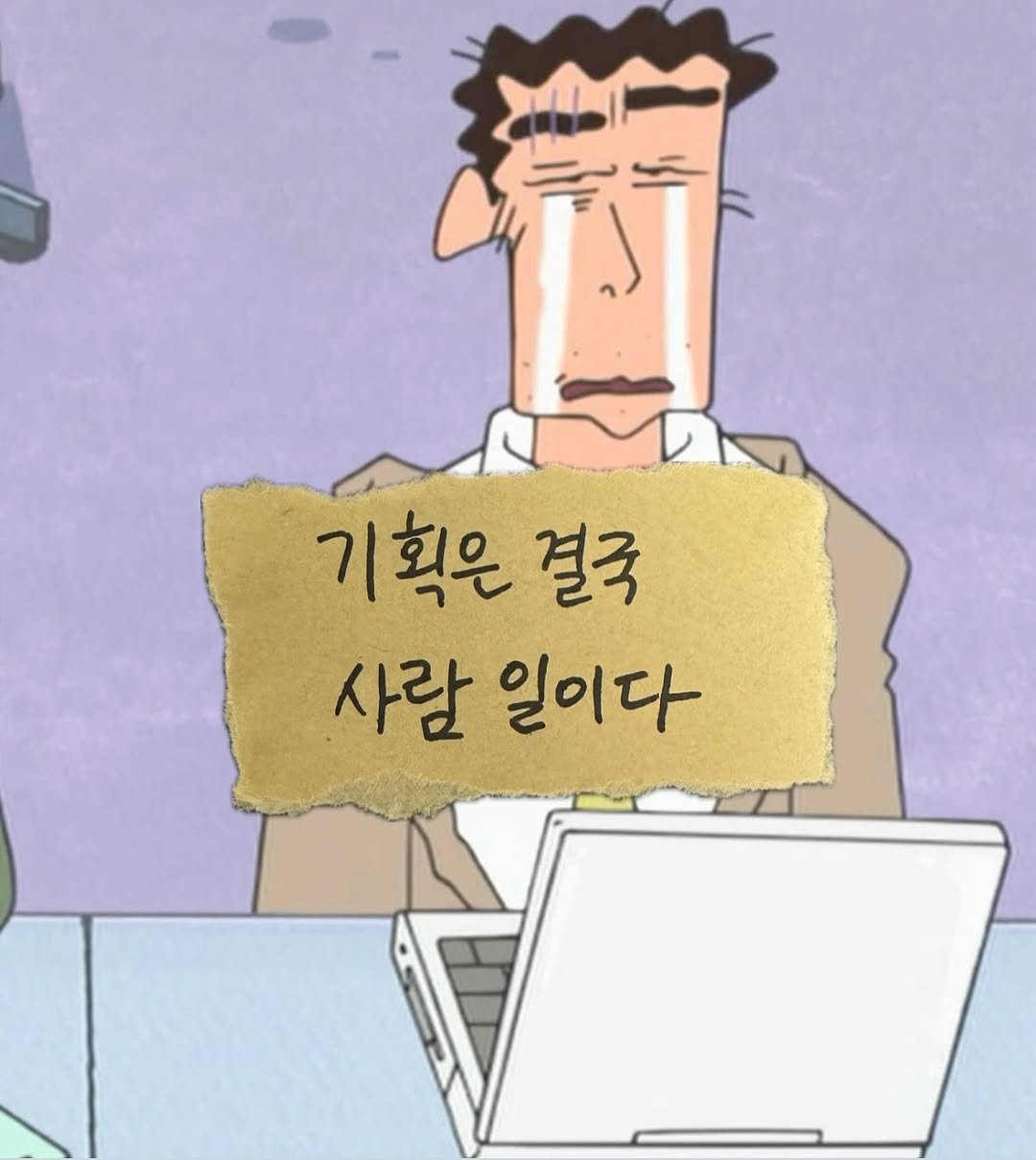 Photo by 마케팅노트 on December 23, 2025. May be an illustration of text that says '기획은결국 기 기획은 결국 사람 일이다'.