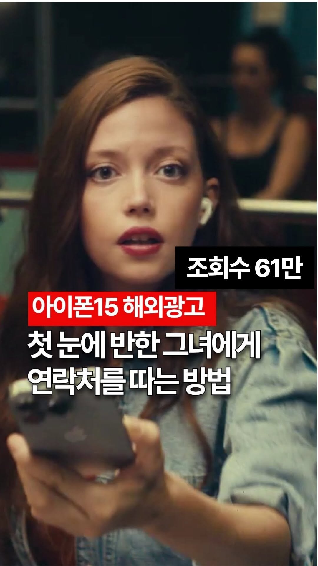 marketingfactory_ 게시물 이미지: 지하철에서 만난 두 남녀,
극적으로 연락처 교환에 성공하다.

첫 눈에 반한...